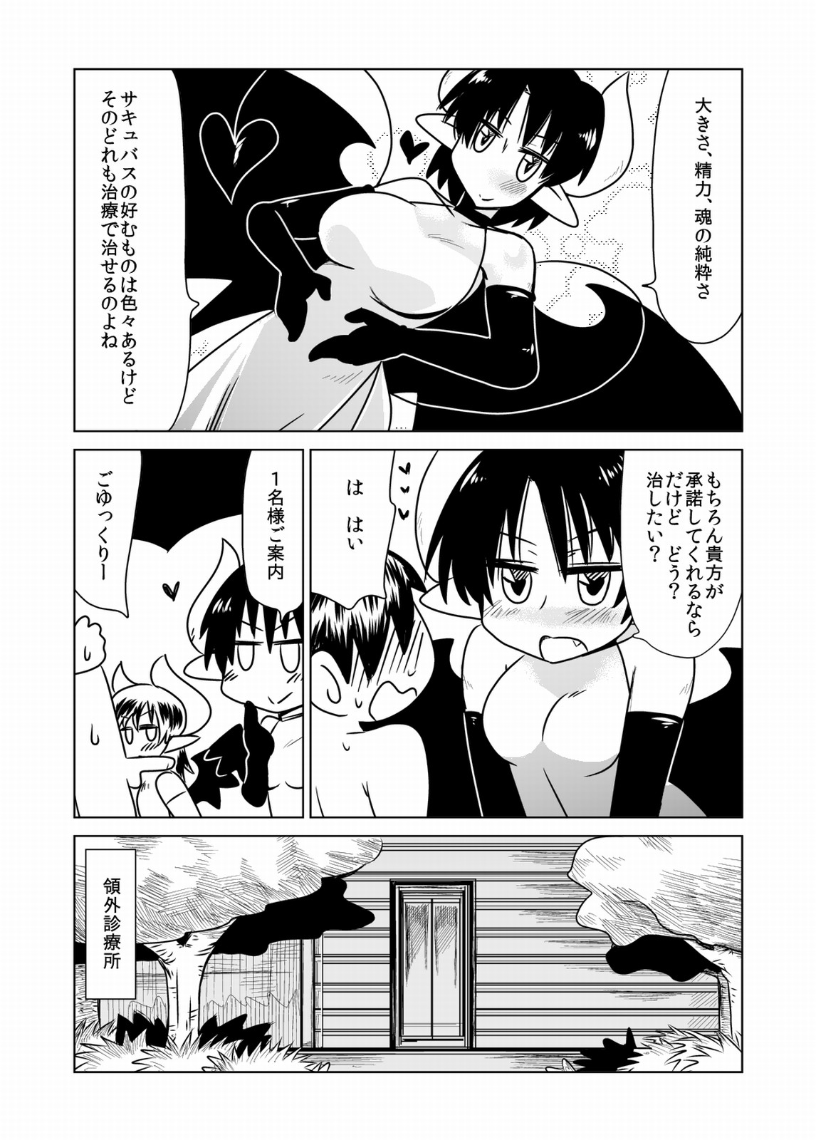 Succubus-san no Sei Chiryou. page 3 full