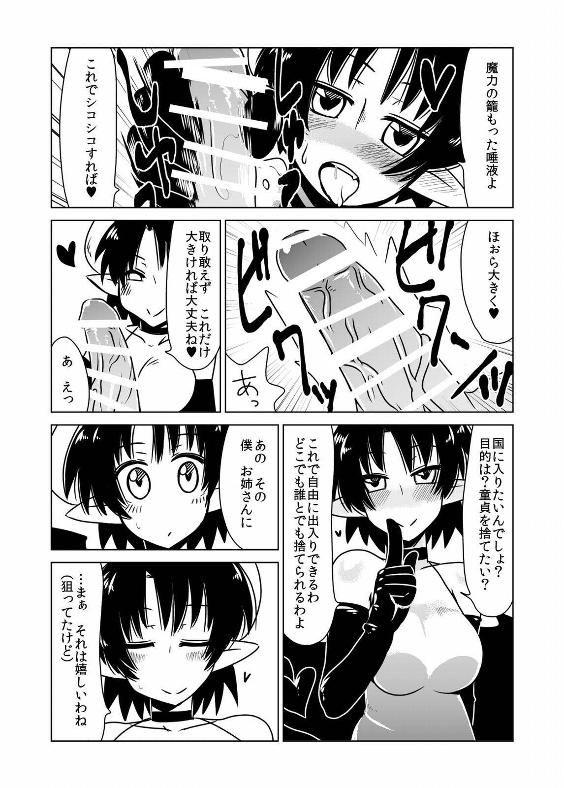 Succubus-san no Sei Chiryou. page 5 full
