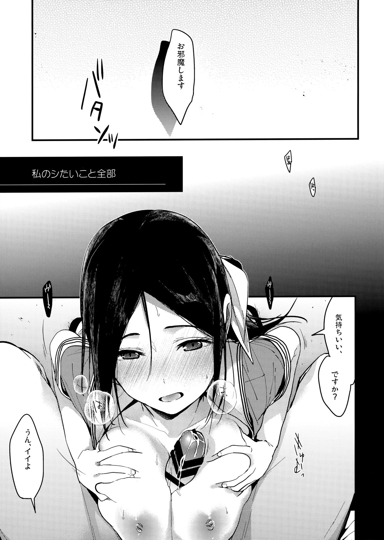 Watashi no Shitai Koto Zenbu + Kuu ka, Kuwareru ka?  Natsu Ban page 6 full