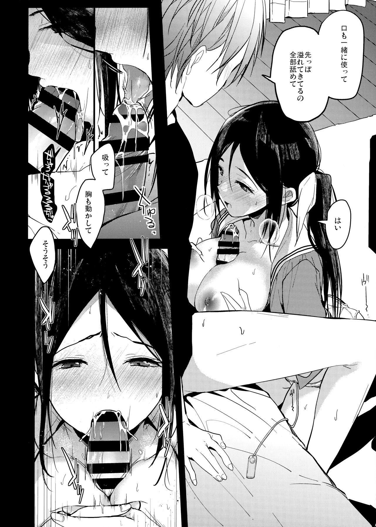 Watashi no Shitai Koto Zenbu + Kuu ka, Kuwareru ka?  Natsu Ban page 7 full