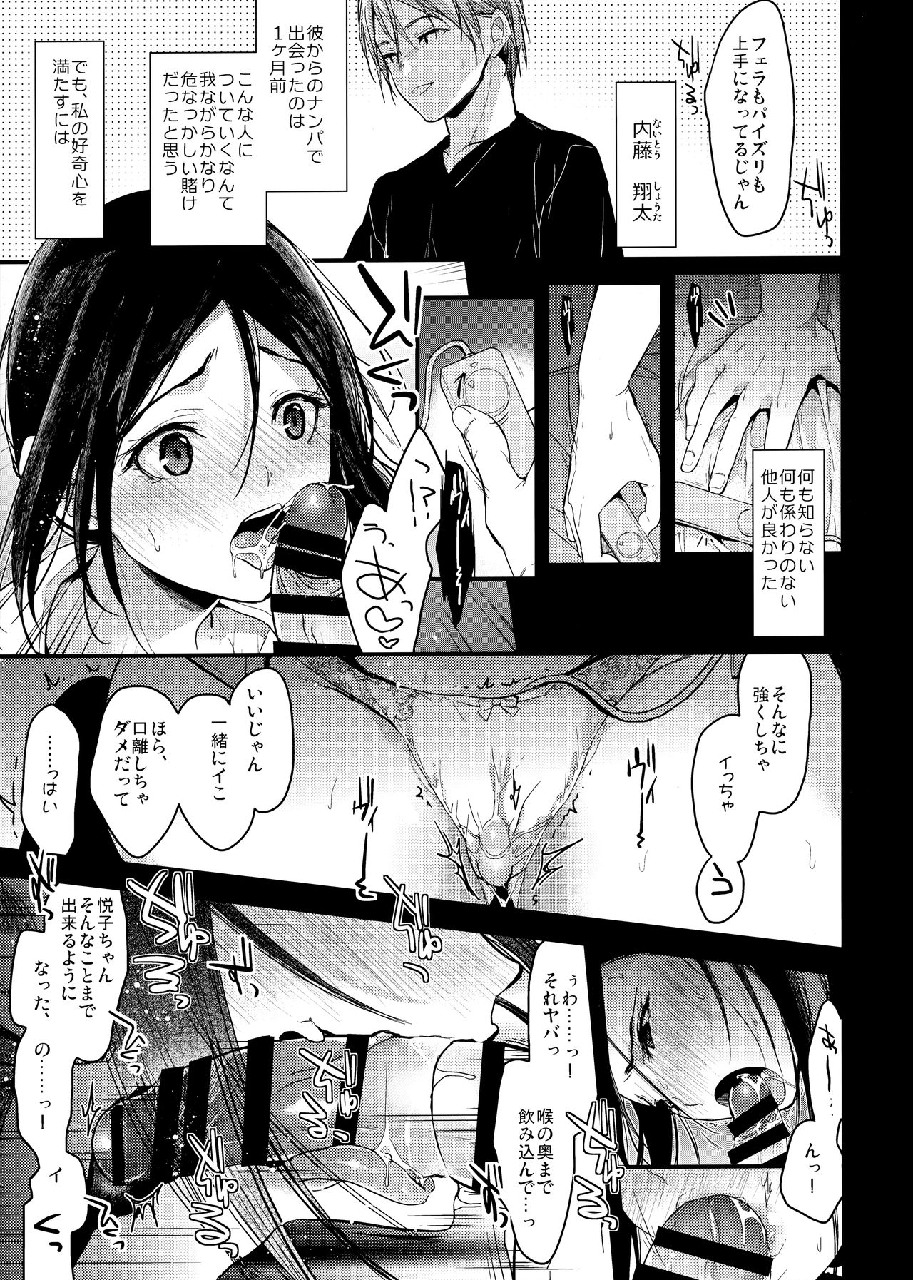 Watashi no Shitai Koto Zenbu + Kuu ka, Kuwareru ka?  Natsu Ban page 8 full
