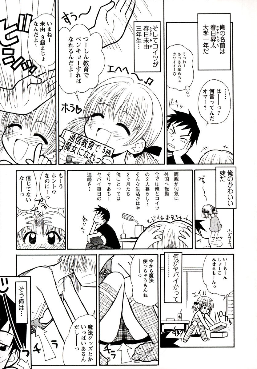 Otona ni Naru Jumon 1 page 9 full