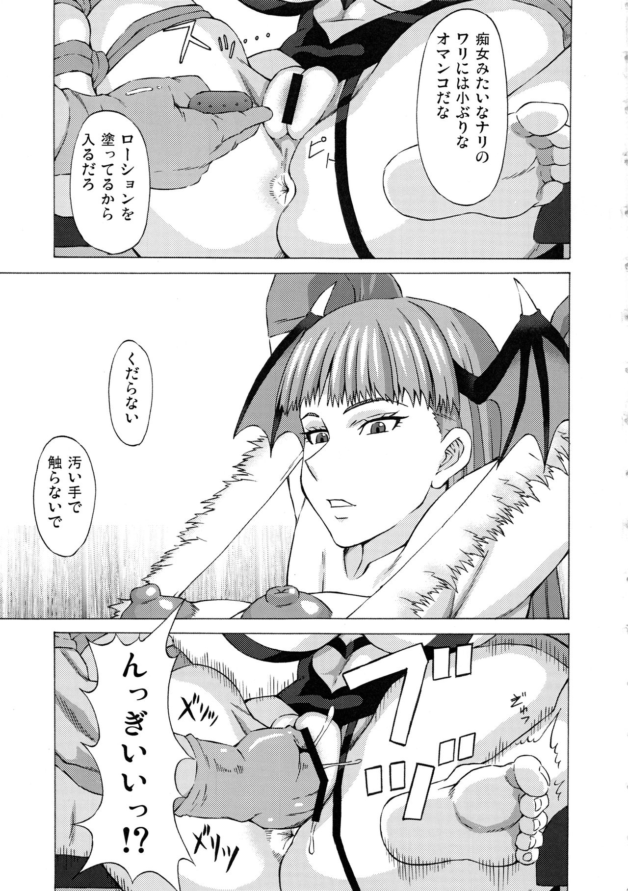 Morrigan ni Iroiro Shite Mita. page 4 full