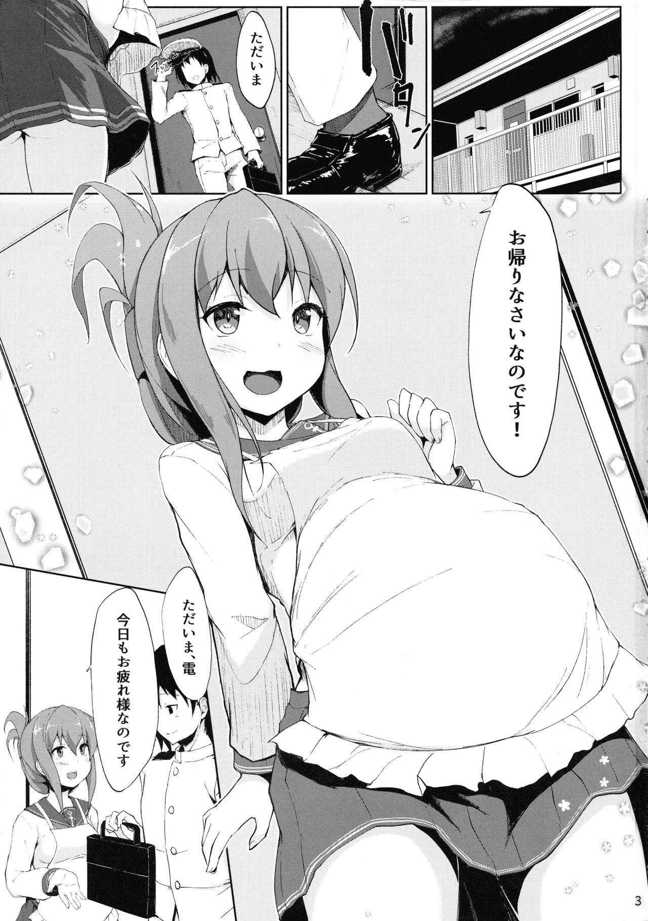 Ikazuchi to Inazuma wa Shireikan no Aka-chan o Unjau no desu!! page 3 full