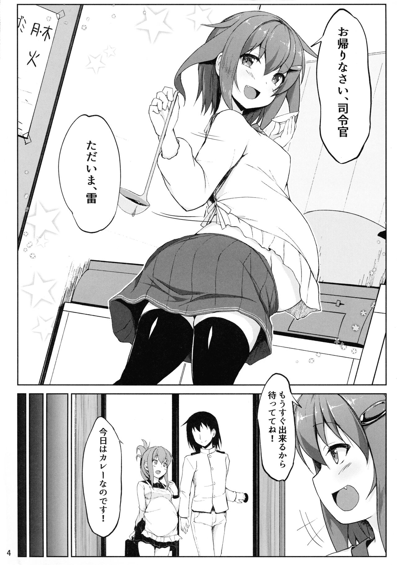 Ikazuchi to Inazuma wa Shireikan no Aka-chan o Unjau no desu!! page 4 full