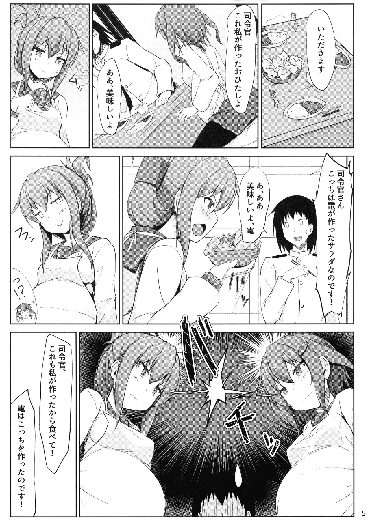 Ikazuchi to Inazuma wa Shireikan no Aka-chan o Unjau no desu!! page 5 full