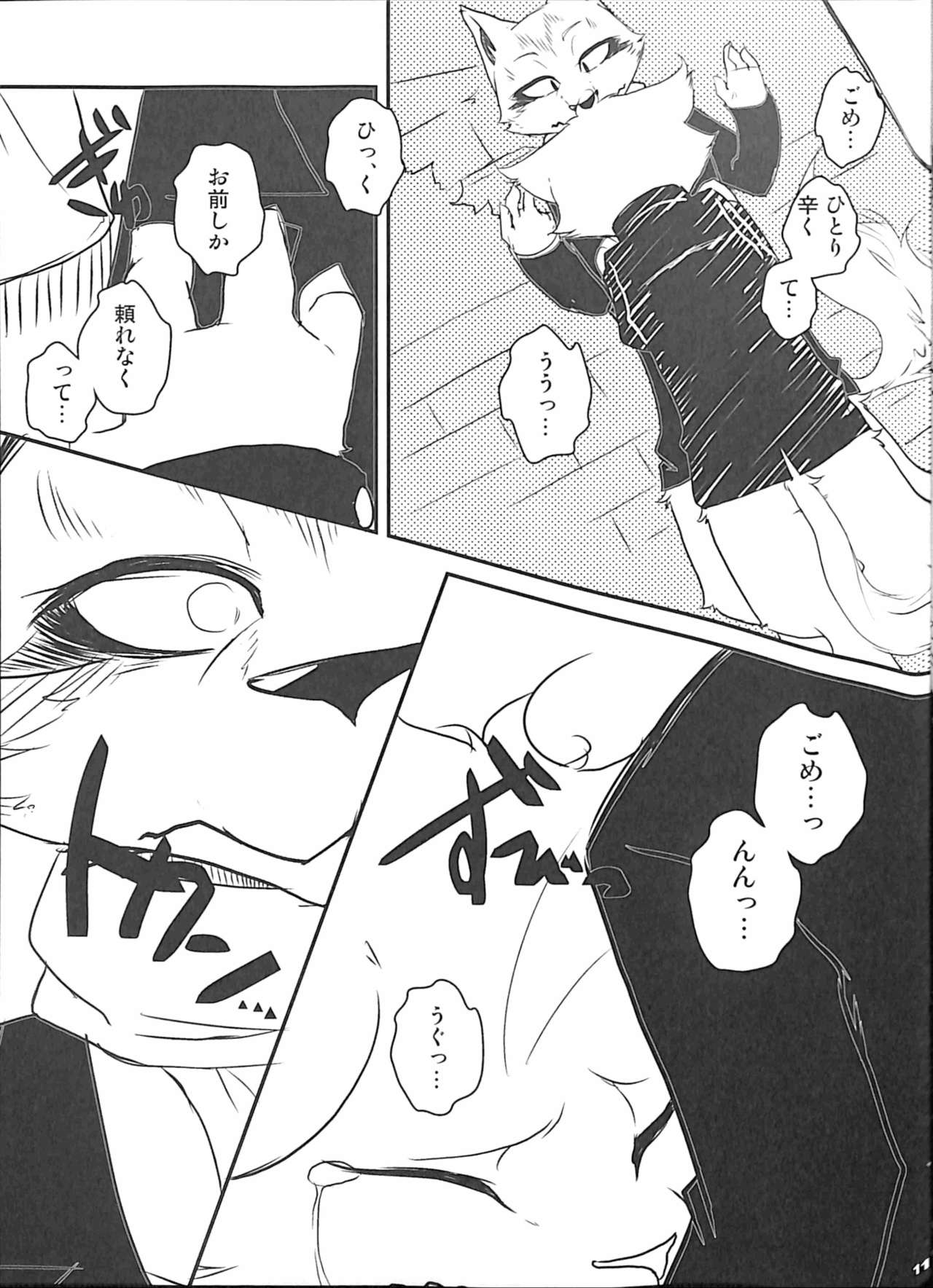 Ore no BL Hon ga Konna ni Usui Wake ga Nai 3 page 10 full