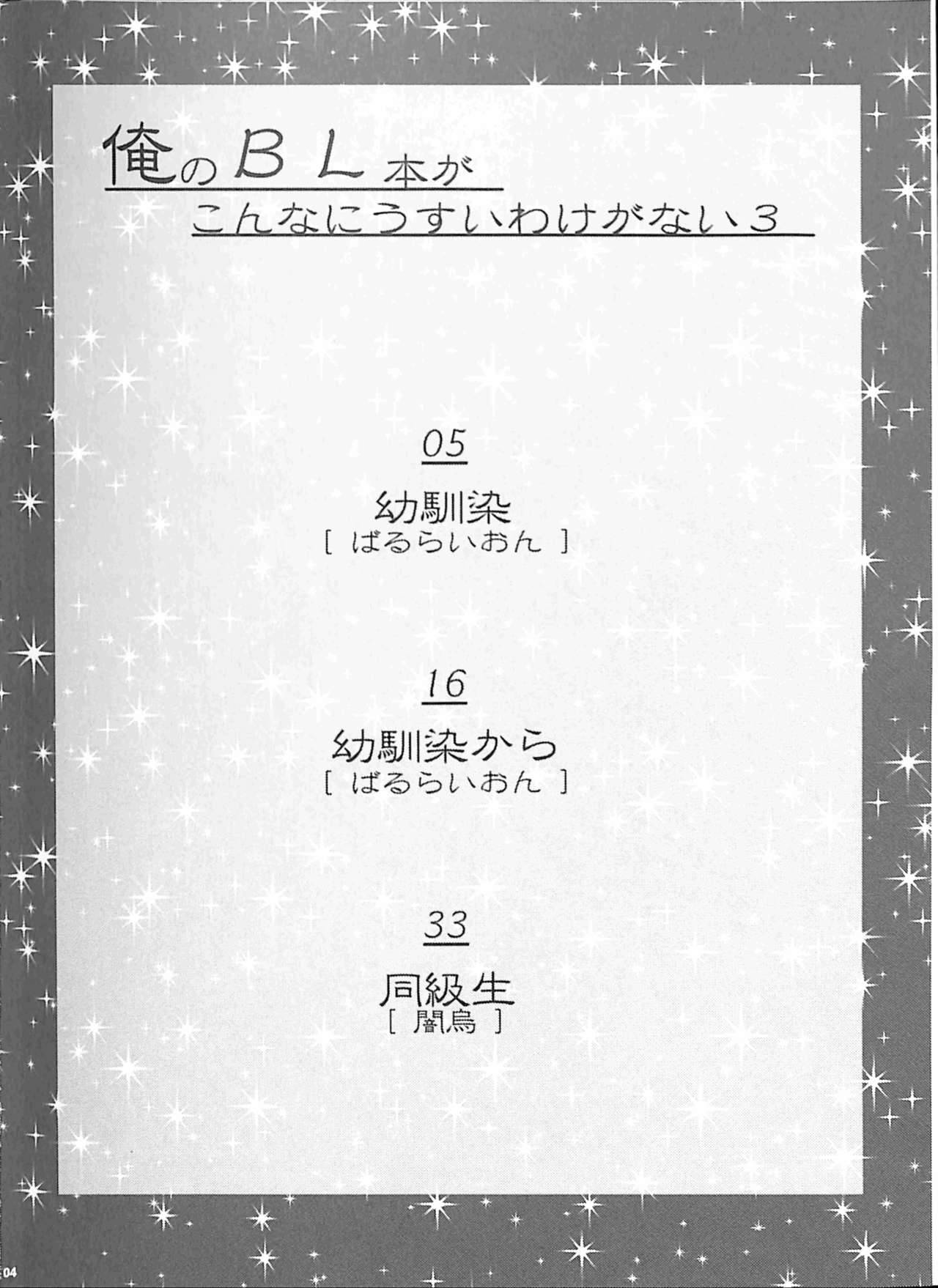 Ore no BL Hon ga Konna ni Usui Wake ga Nai 3 page 3 full