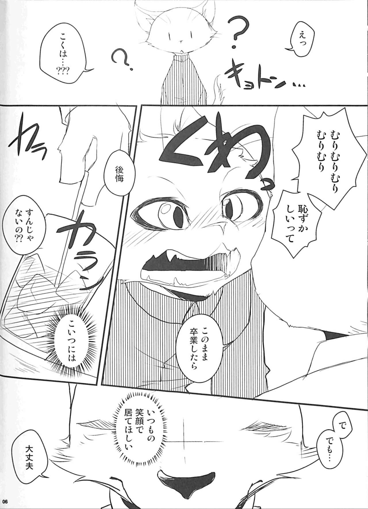 Ore no BL Hon ga Konna ni Usui Wake ga Nai 3 page 5 full