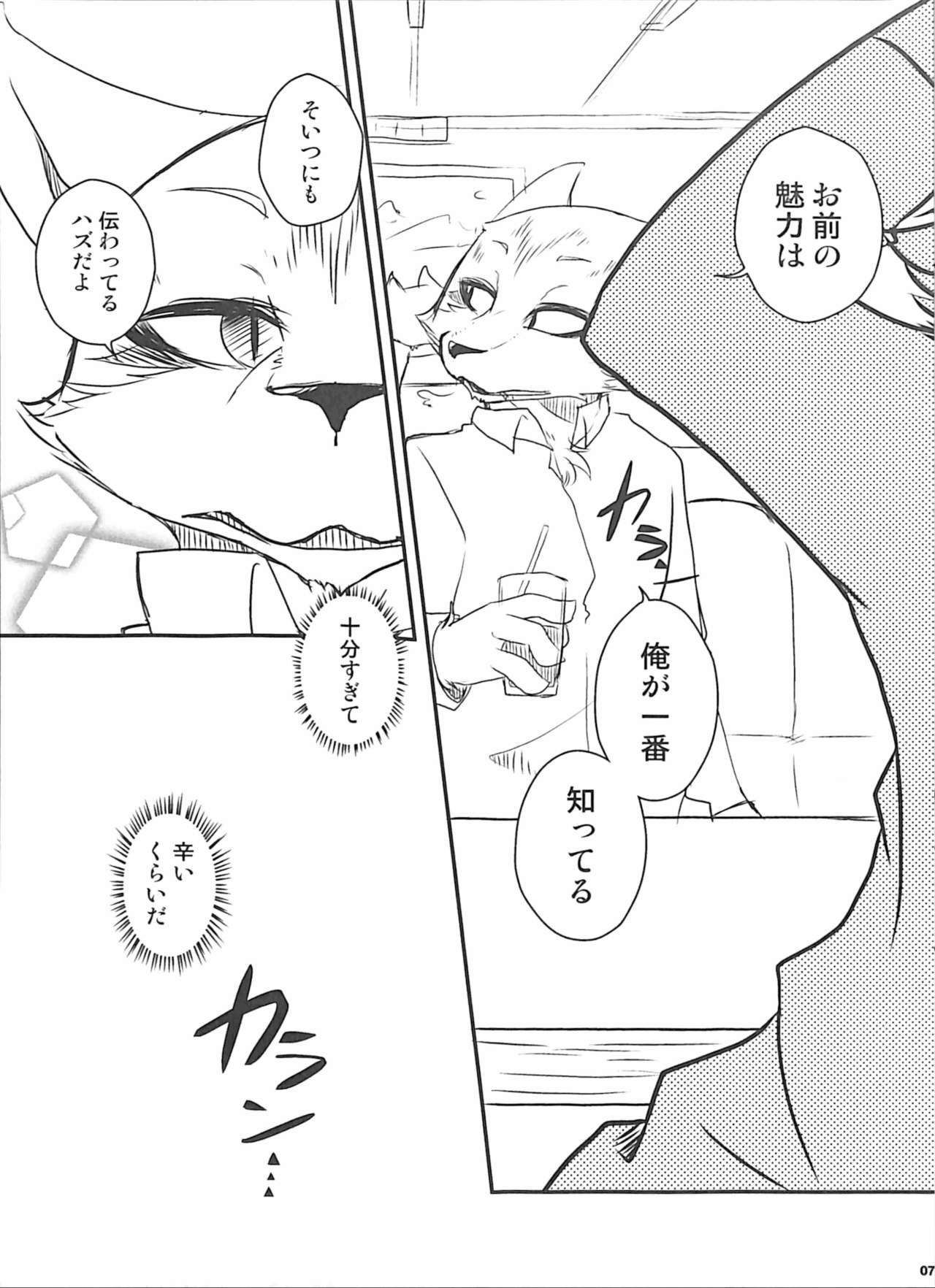 Ore no BL Hon ga Konna ni Usui Wake ga Nai 3 page 6 full