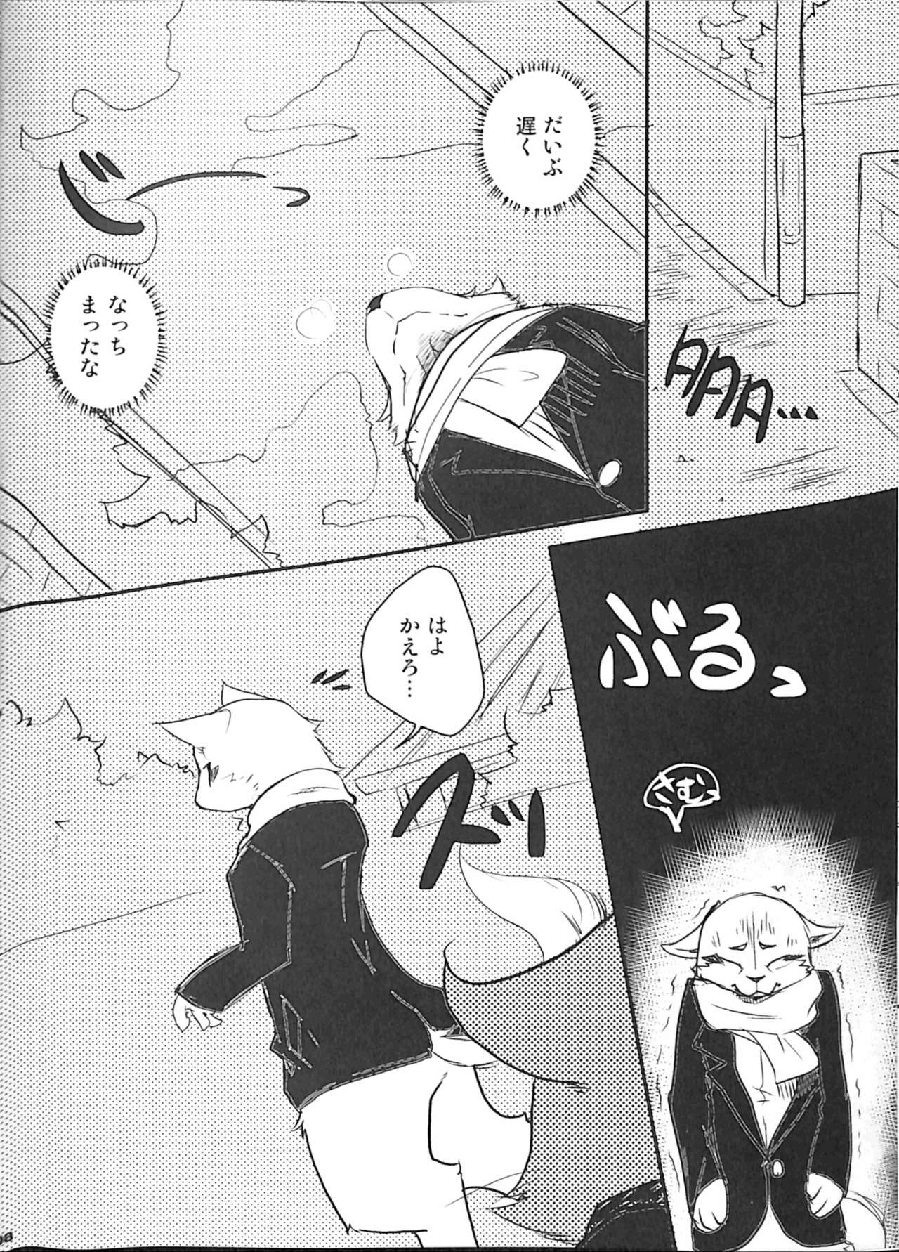 Ore no BL Hon ga Konna ni Usui Wake ga Nai 3 page 7 full