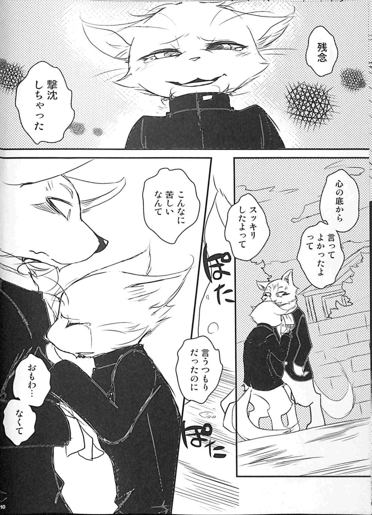 Ore no BL Hon ga Konna ni Usui Wake ga Nai 3 page 9 full