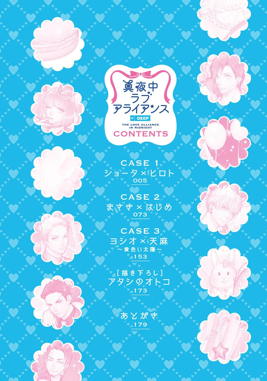 Mayonaka Love Alliance DEEP page 4 full