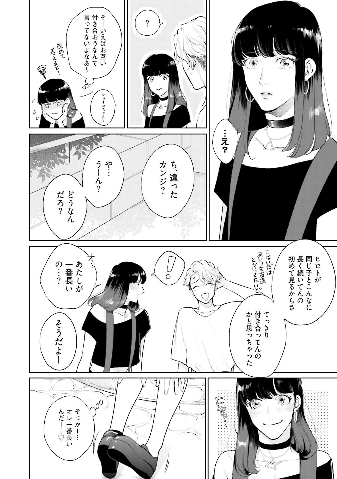 Mayonaka Love Alliance DEEP page 8 full