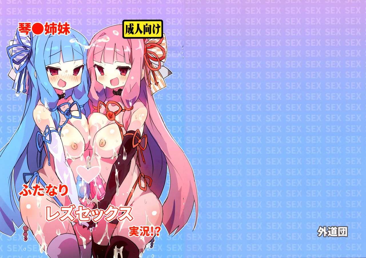 Kotonoha Shimai Futanari Les Sex Jikkyou!? page 1 full