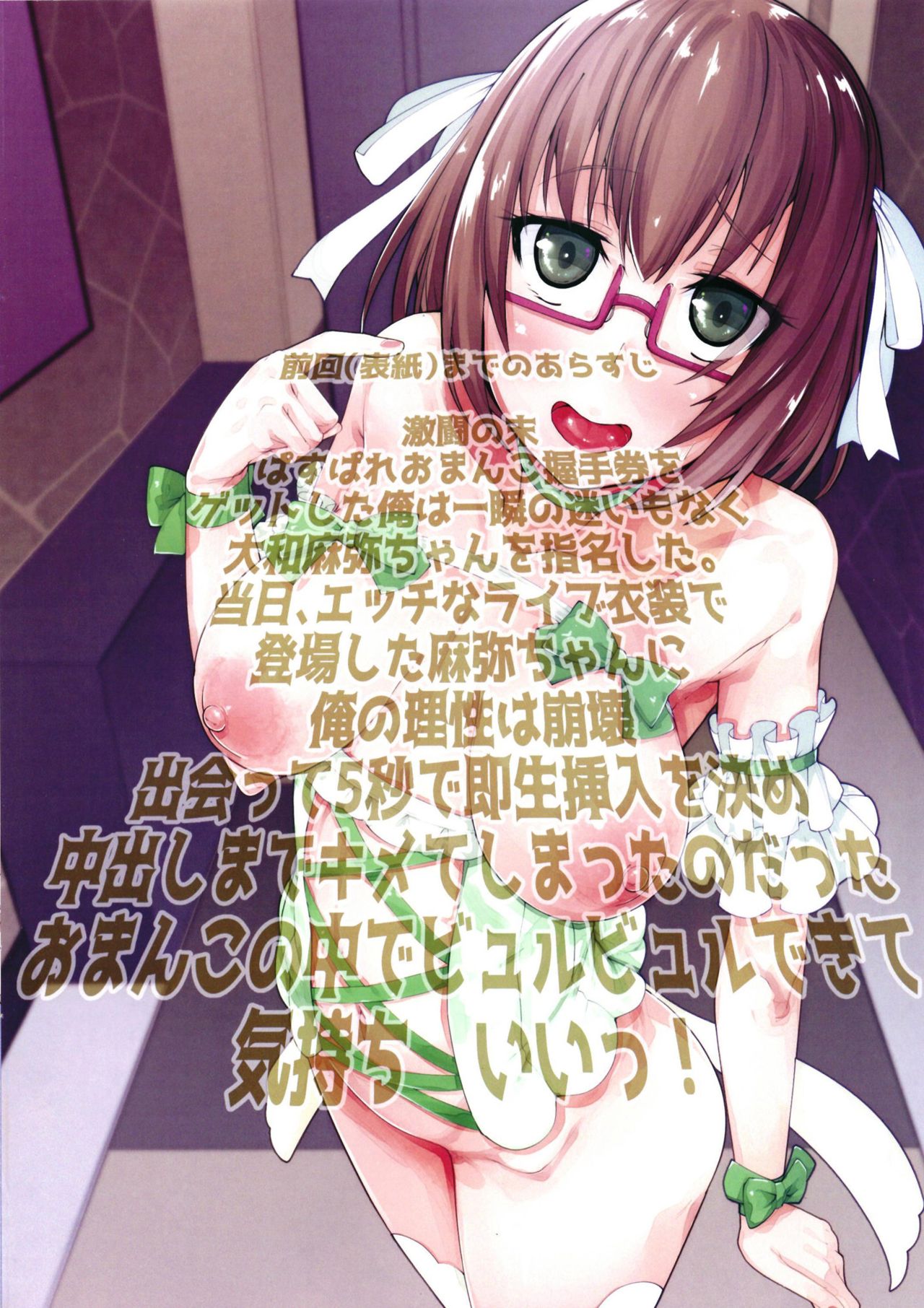 Maya-chan Omanko Akushuken page 2 full