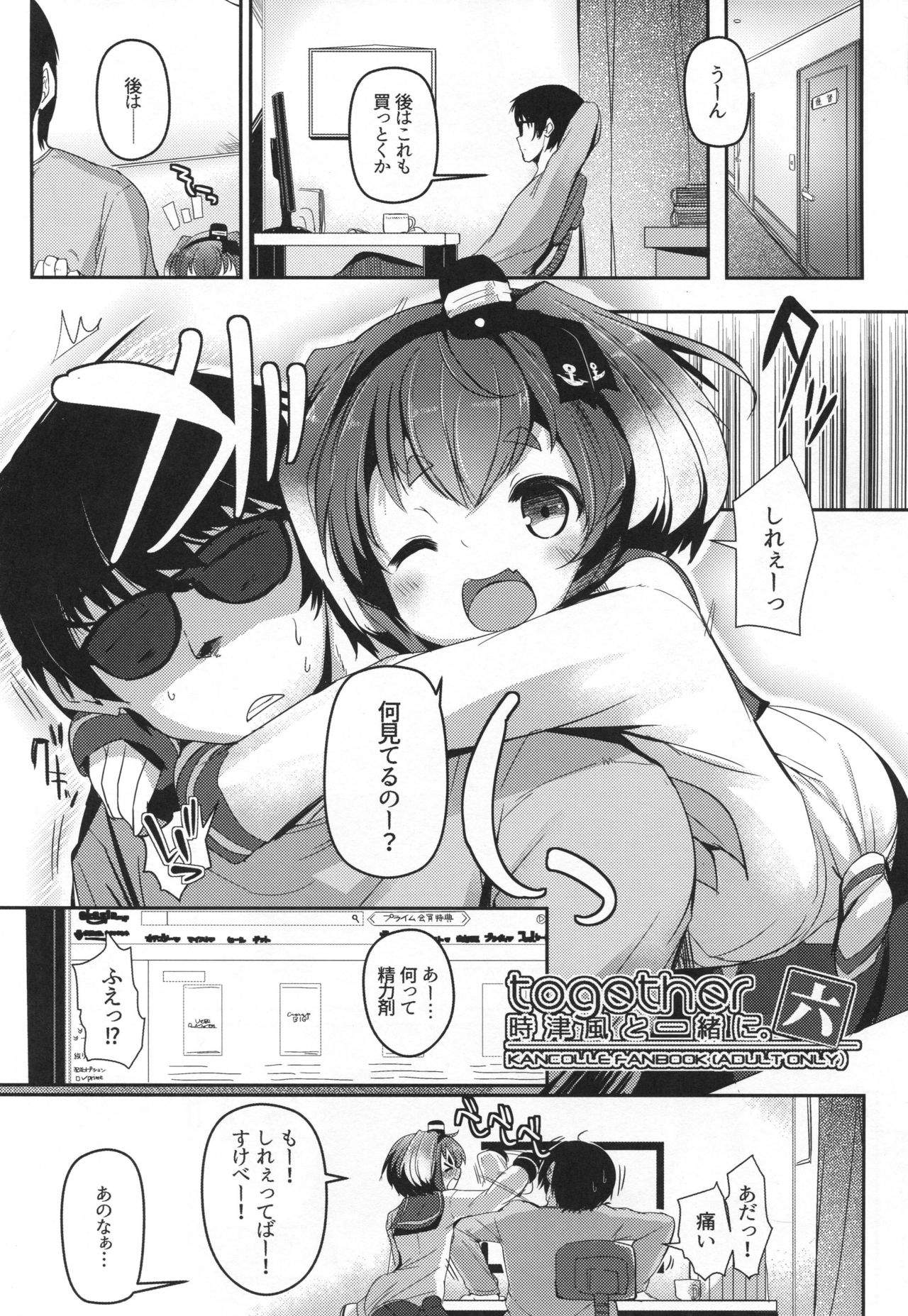 Tokitsukaze to Isshoni. Roku page 2 full