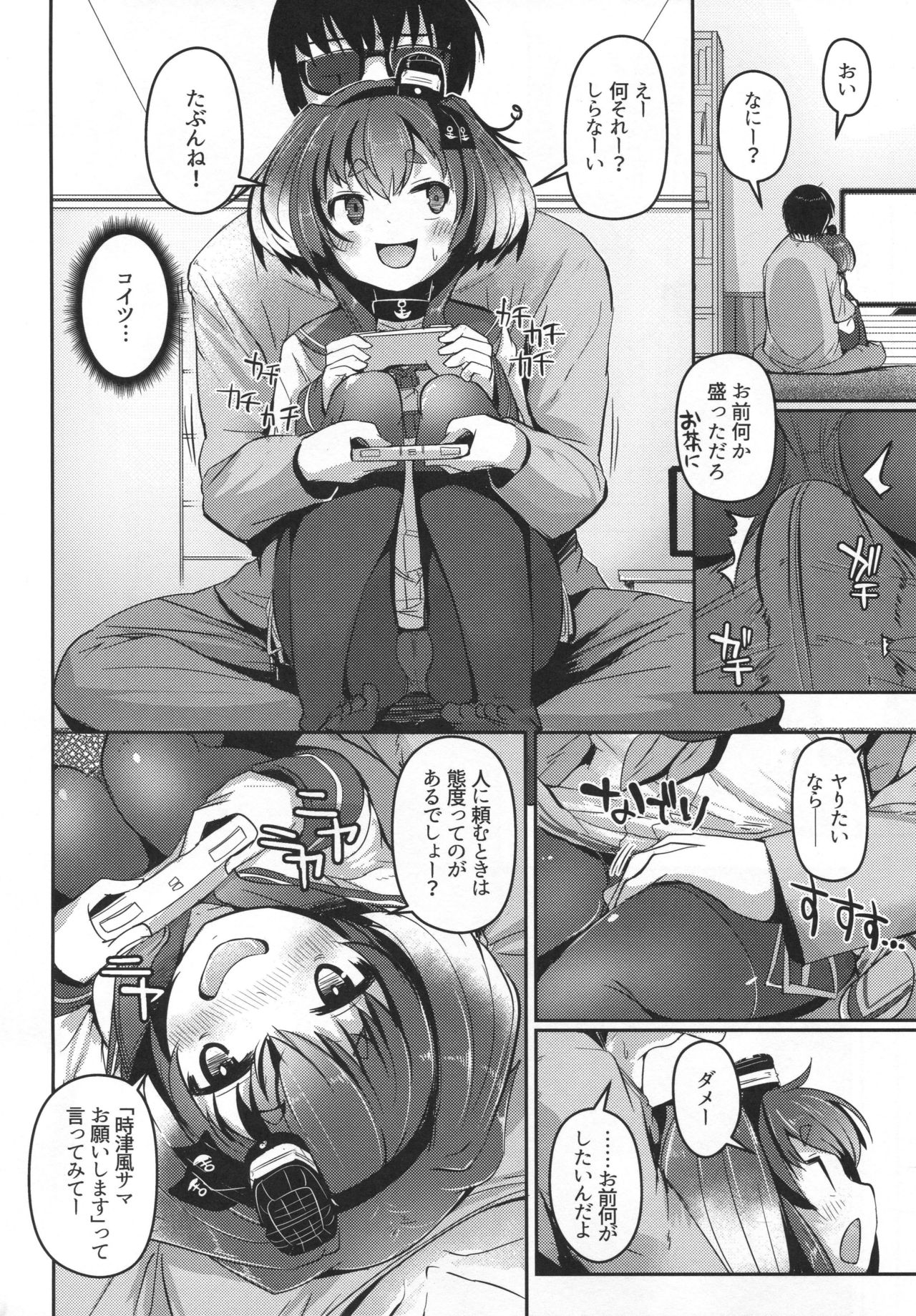 Tokitsukaze to Isshoni. Roku page 5 full