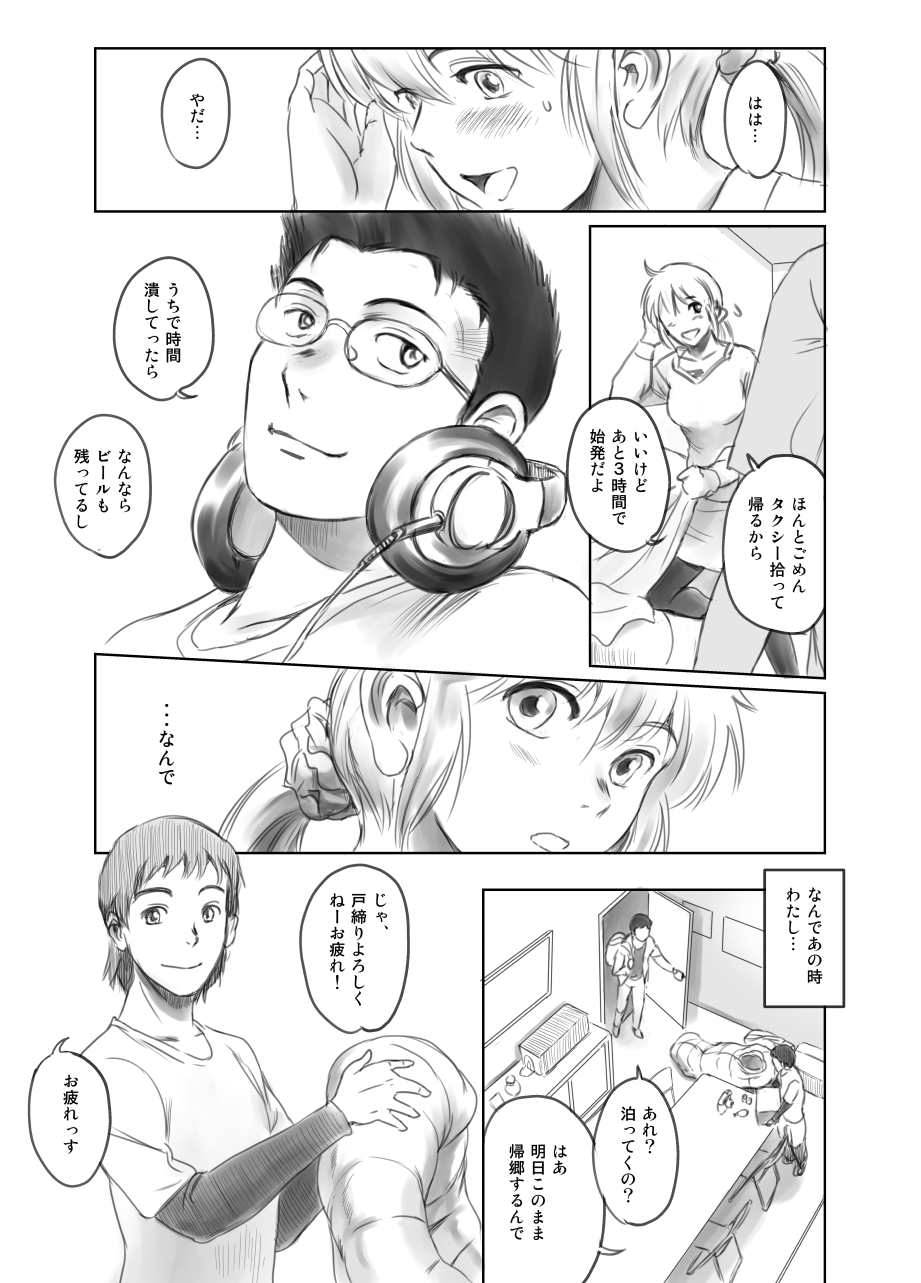 FORK IN THE ROAD + Omake page 10 full