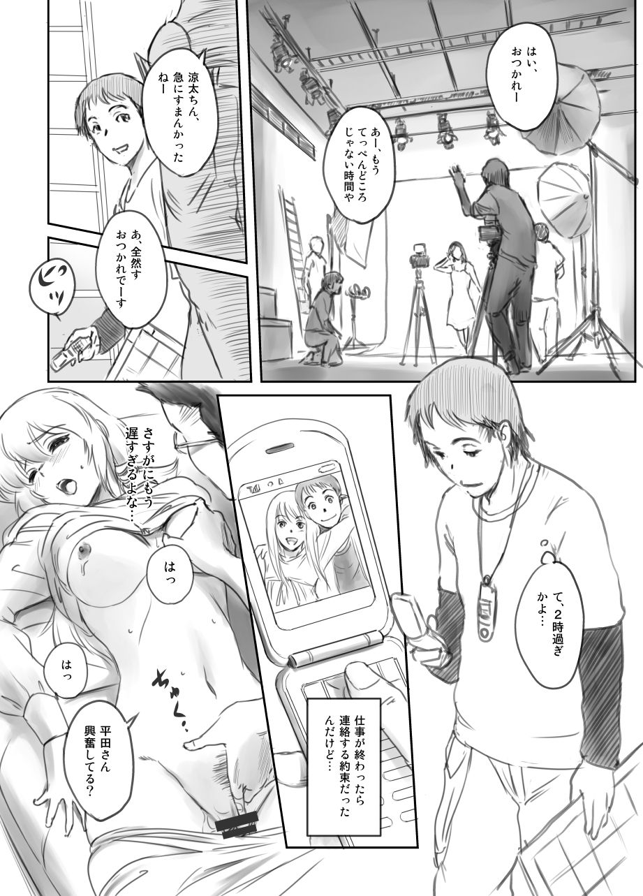 FORK IN THE ROAD + Omake page 6 full