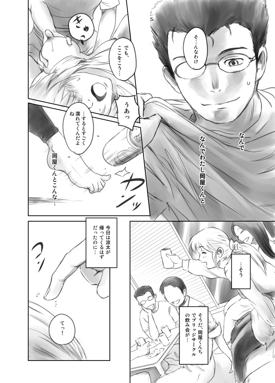 FORK IN THE ROAD + Omake page 7 full