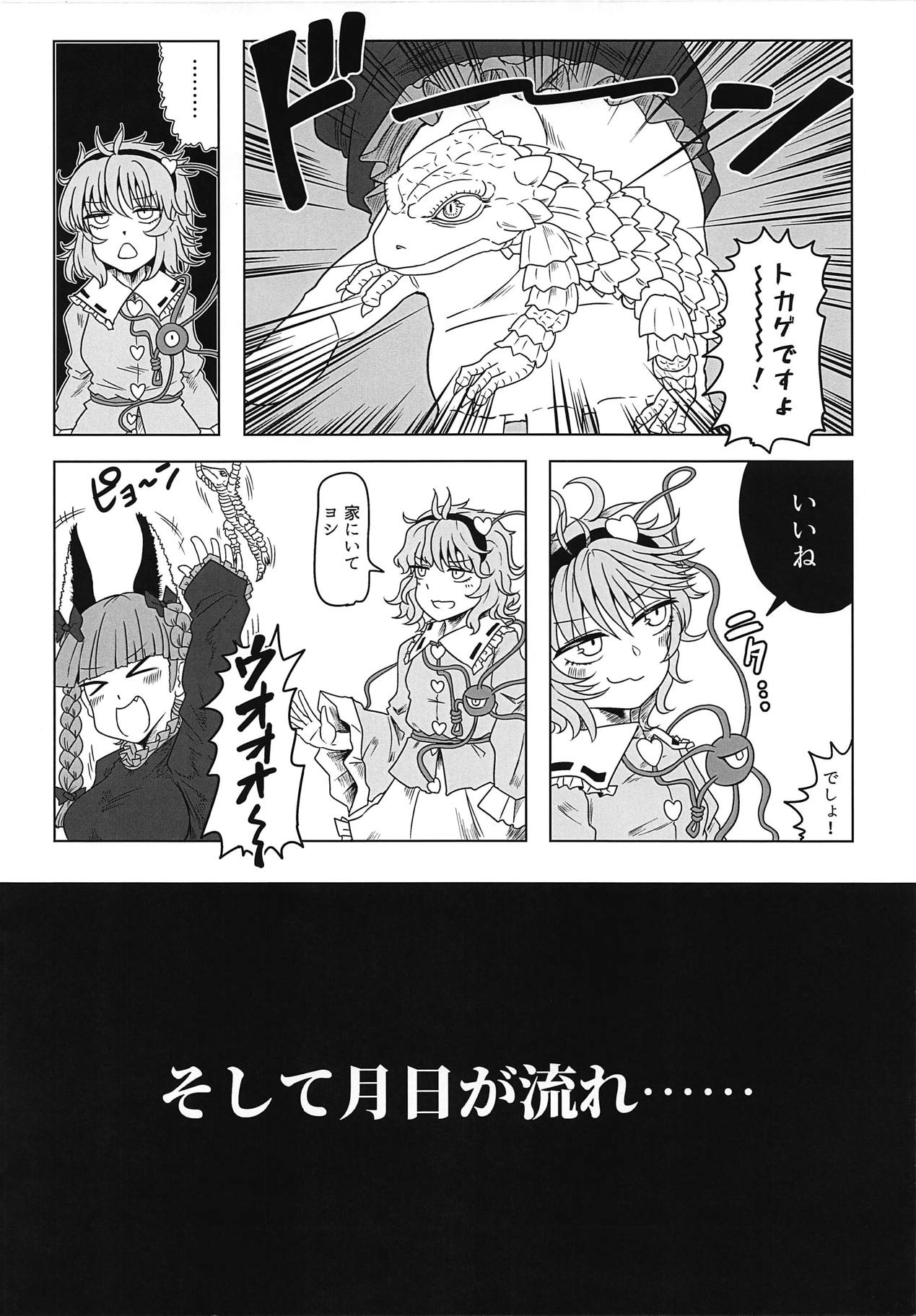 Dragon Master Komeiji Satori page 3 full