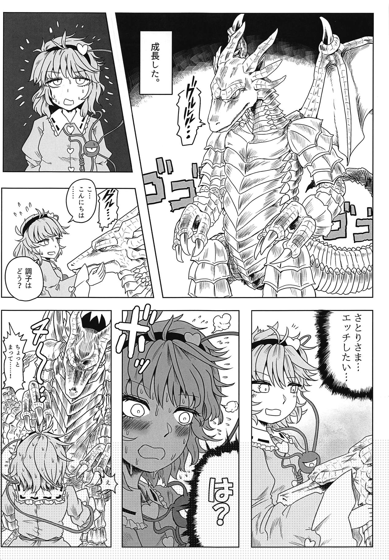 Dragon Master Komeiji Satori page 4 full
