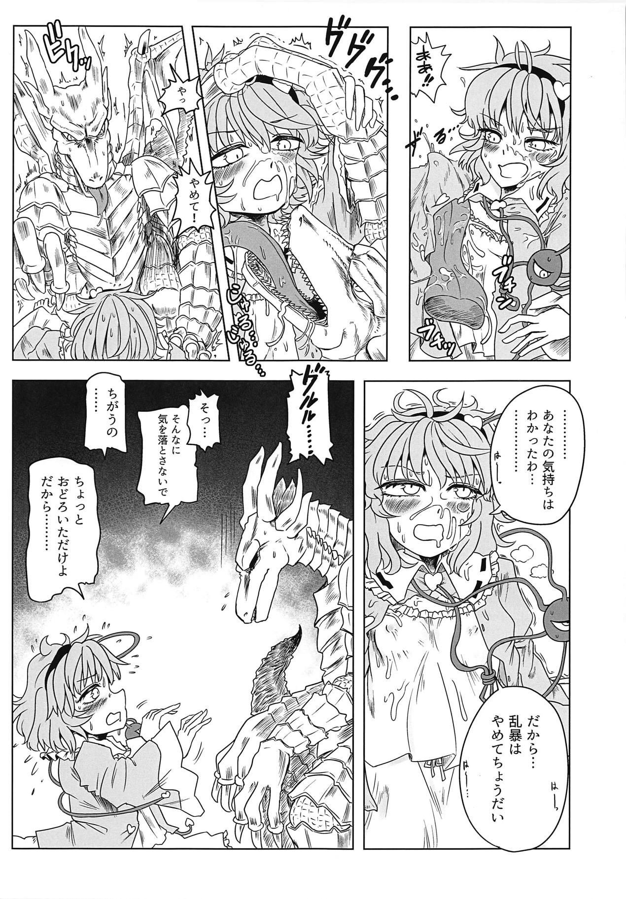 Dragon Master Komeiji Satori page 6 full