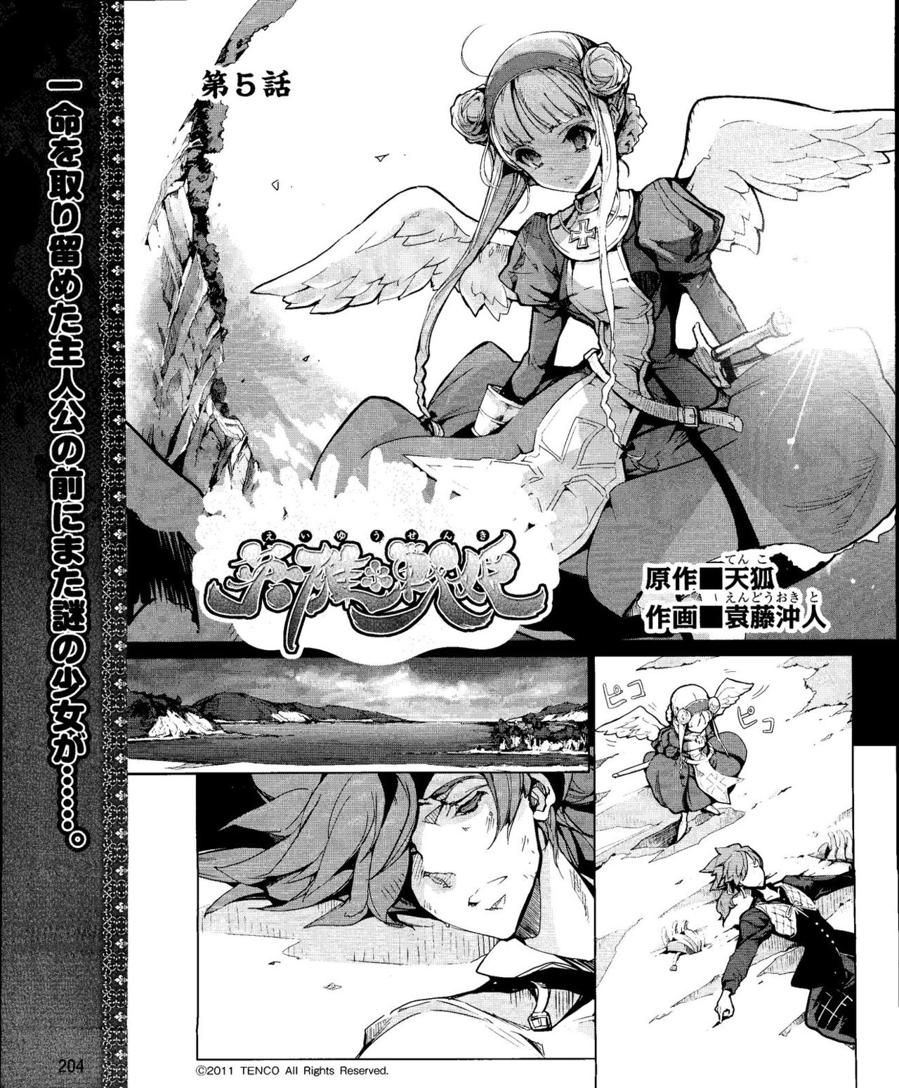 Eiyuu＊Senki Vol.01 Ch.05 & Vol.02 Ch.07 page 1 full