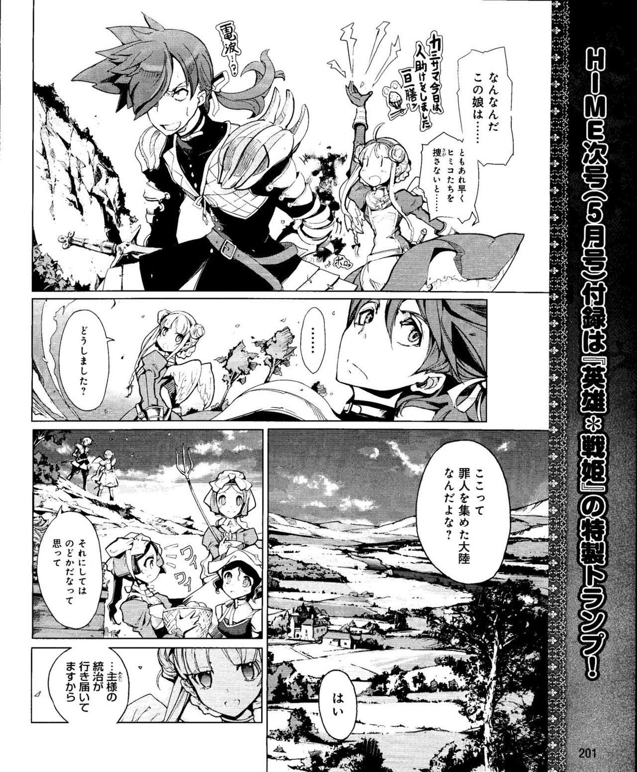 Eiyuu＊Senki Vol.01 Ch.05 & Vol.02 Ch.07 page 4 full