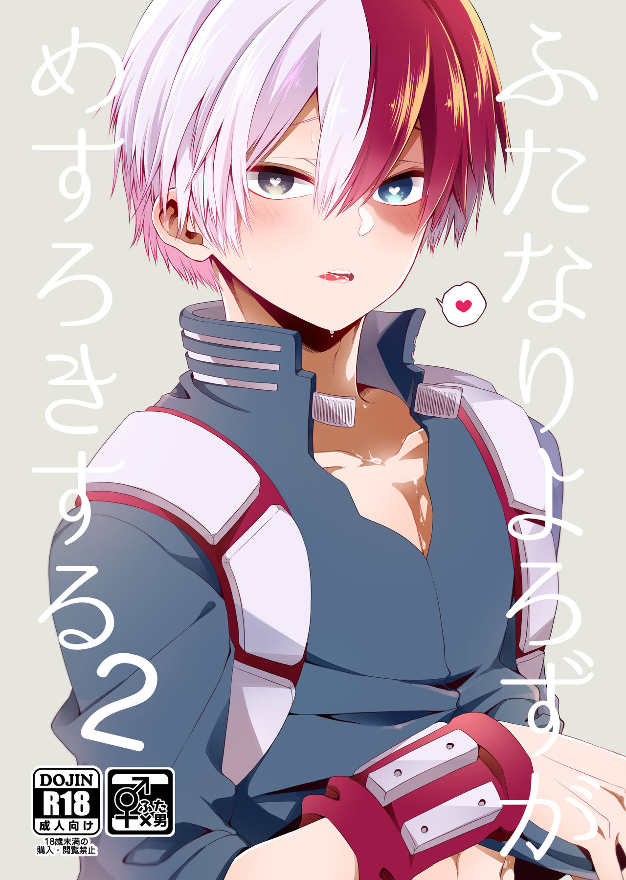 Futanariyorozu ga Mesuroki Suru 2 page 1 full