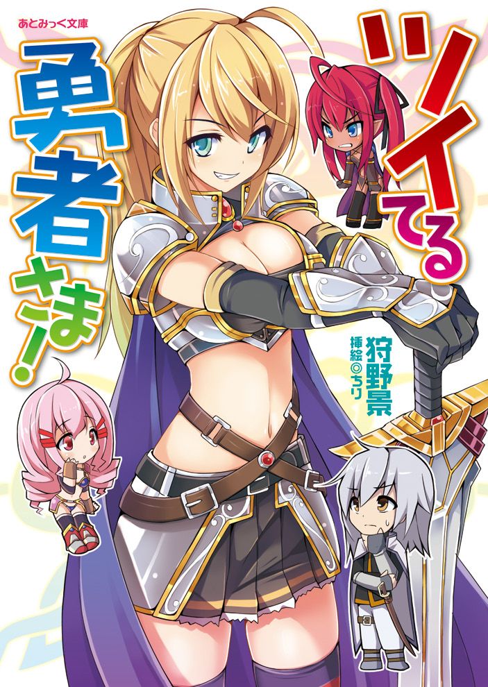 Tsuiteru Yuusha-sama! page 1 full