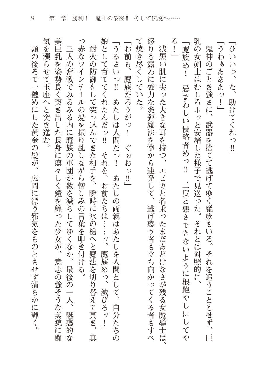 Tsuiteru Yuusha-sama! page 10 full