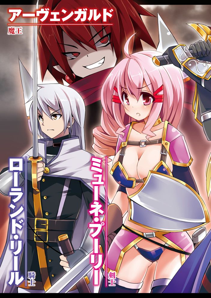 Tsuiteru Yuusha-sama! page 4 full