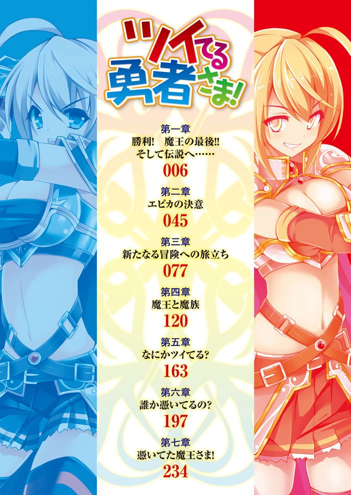 Tsuiteru Yuusha-sama! page 5 full