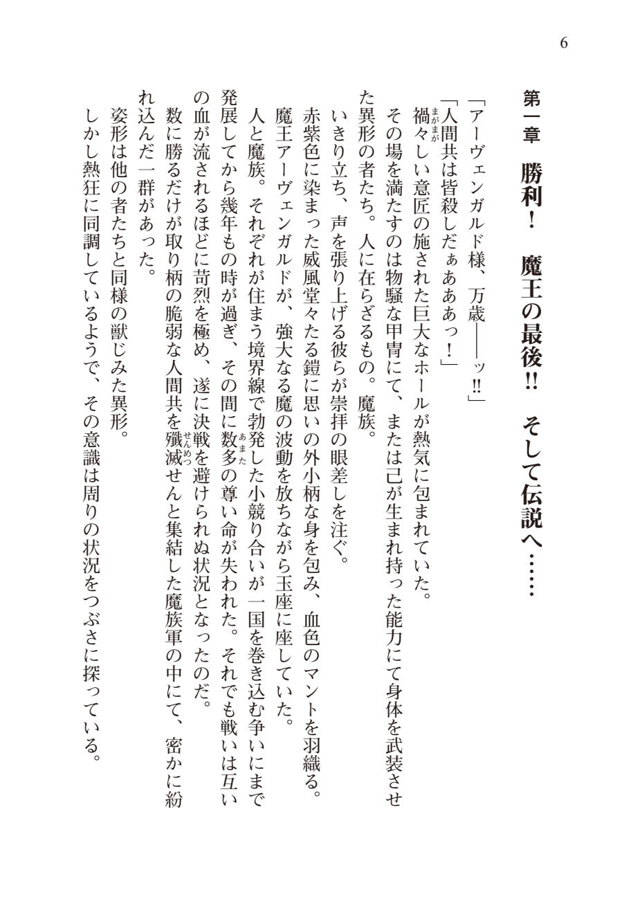 Tsuiteru Yuusha-sama! page 7 full