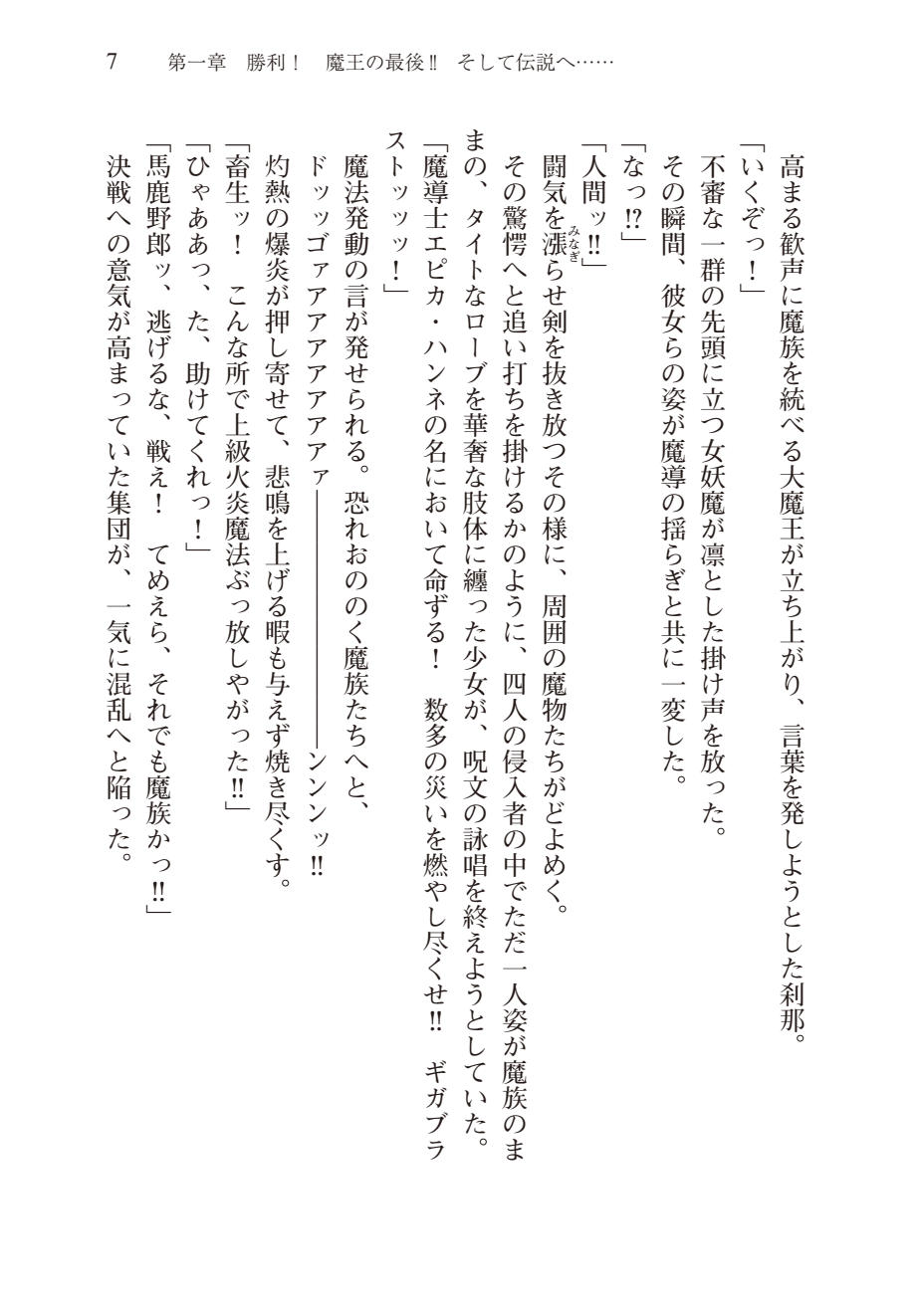 Tsuiteru Yuusha-sama! page 8 full