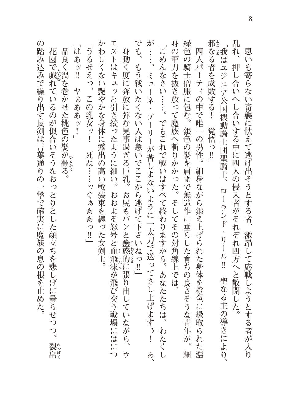 Tsuiteru Yuusha-sama! page 9 full