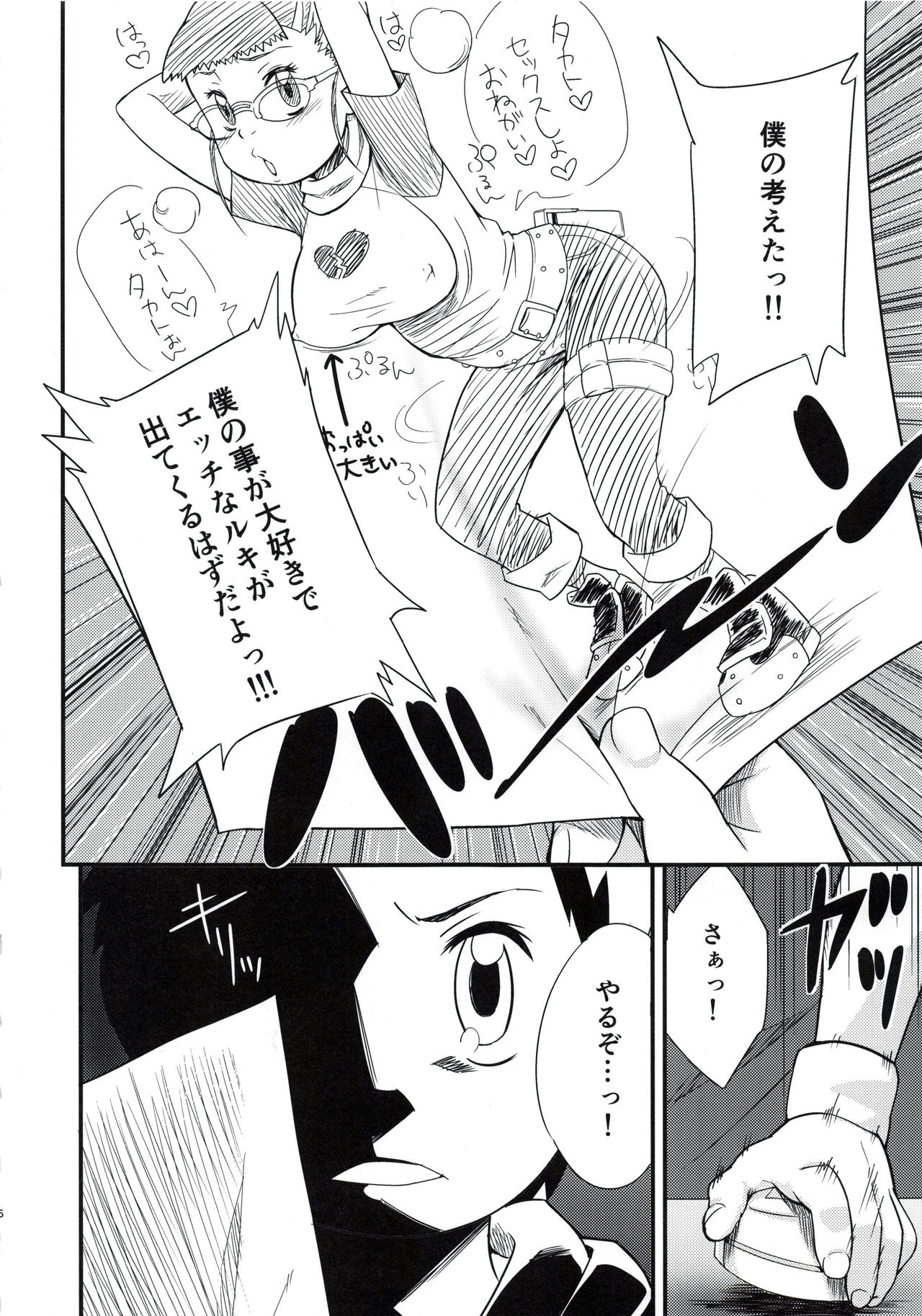 Boku no Kangaeta Ecchi na Ruki page 5 full