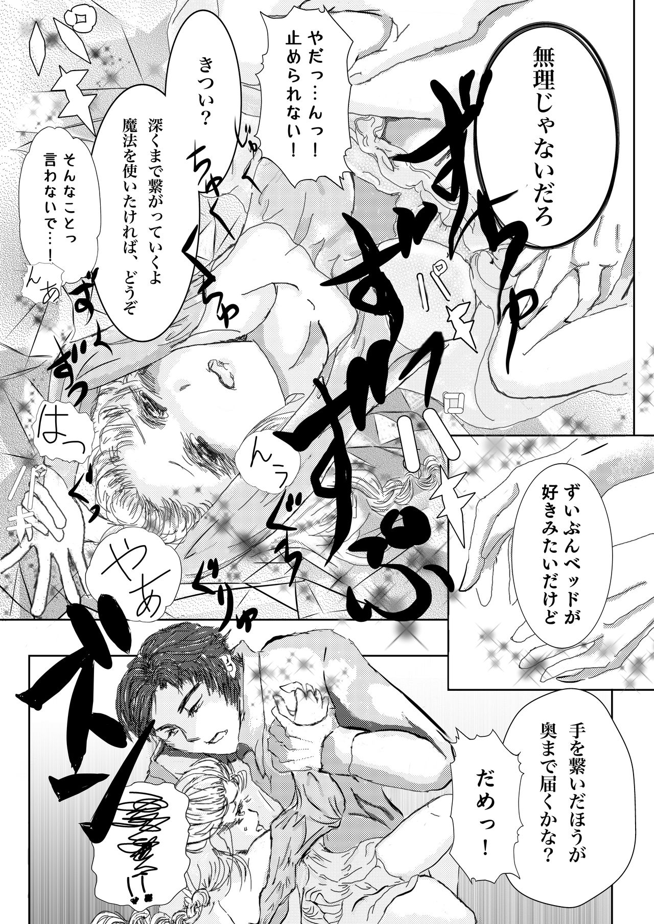 Hanamuke page 8 full