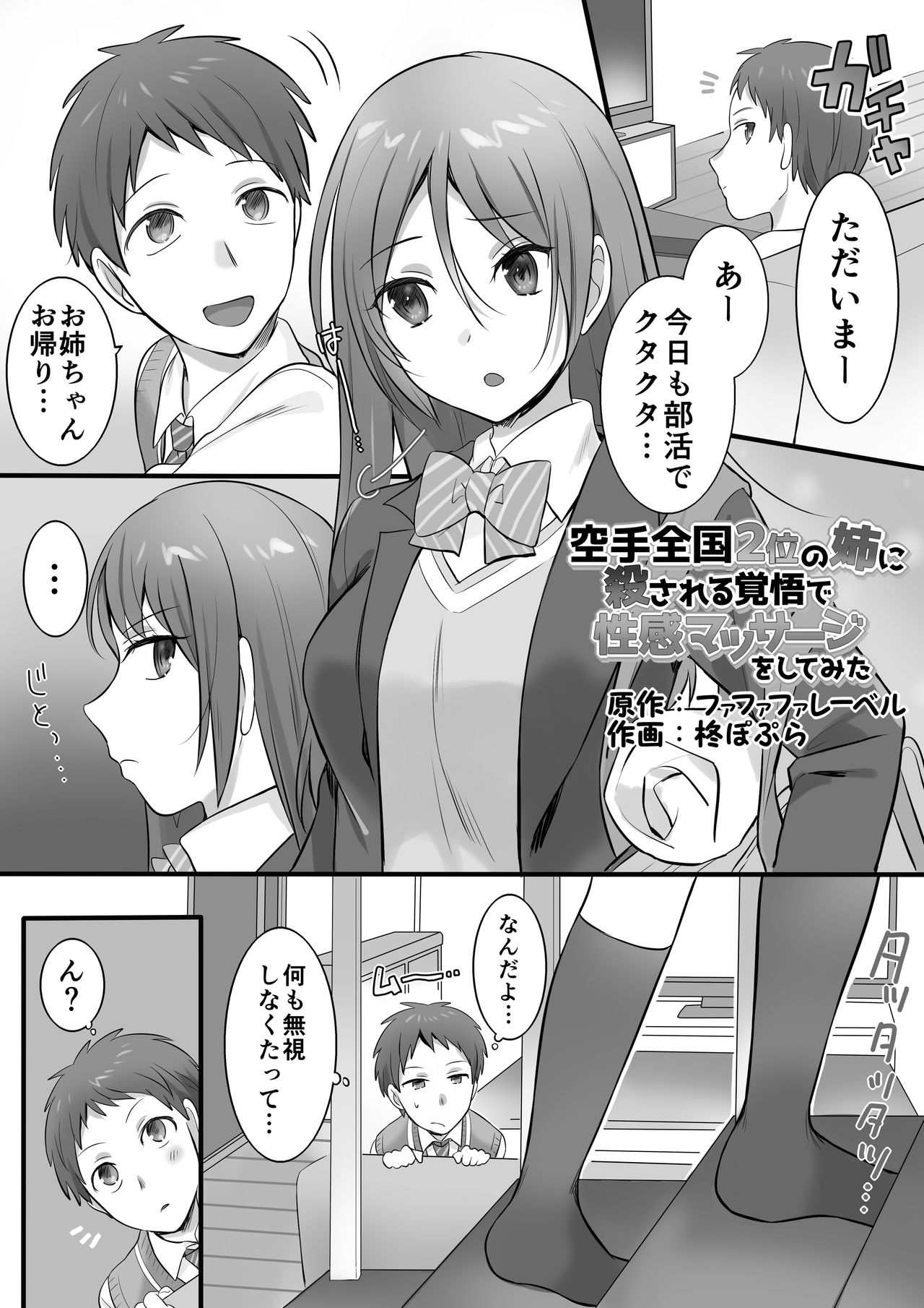 Karate Zenkoku 2-i no Ane ni Korosareru Kakugo de Seikan Massage o Shitemita page 2 full