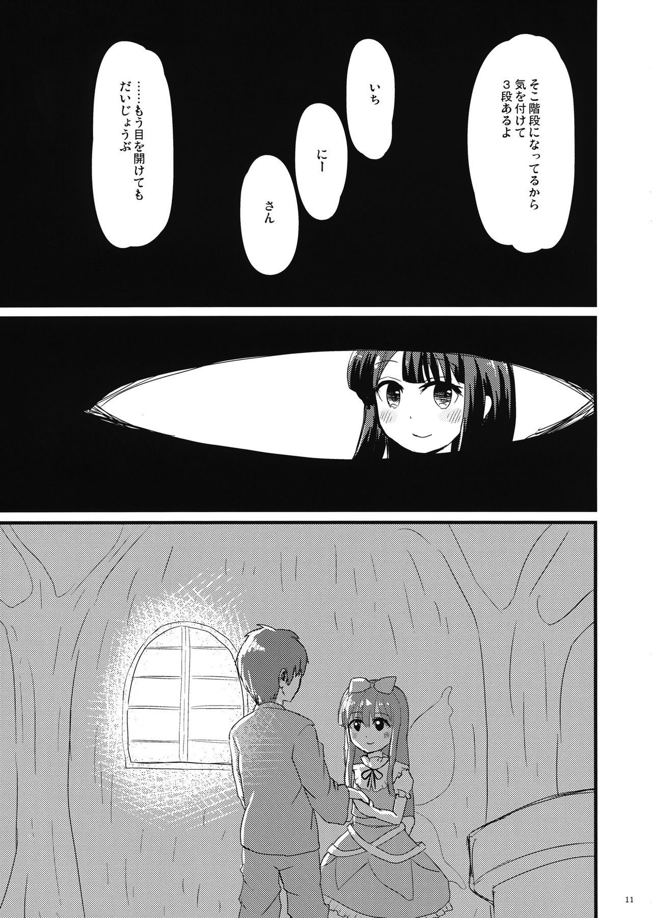 Star na Kanojo page 10 full
