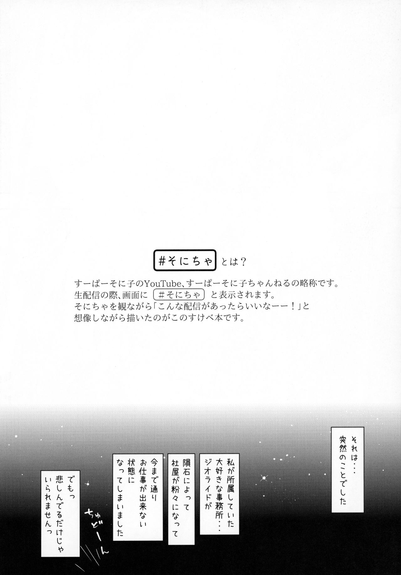 #SoniCha Ikuiku Challenge page 3 full