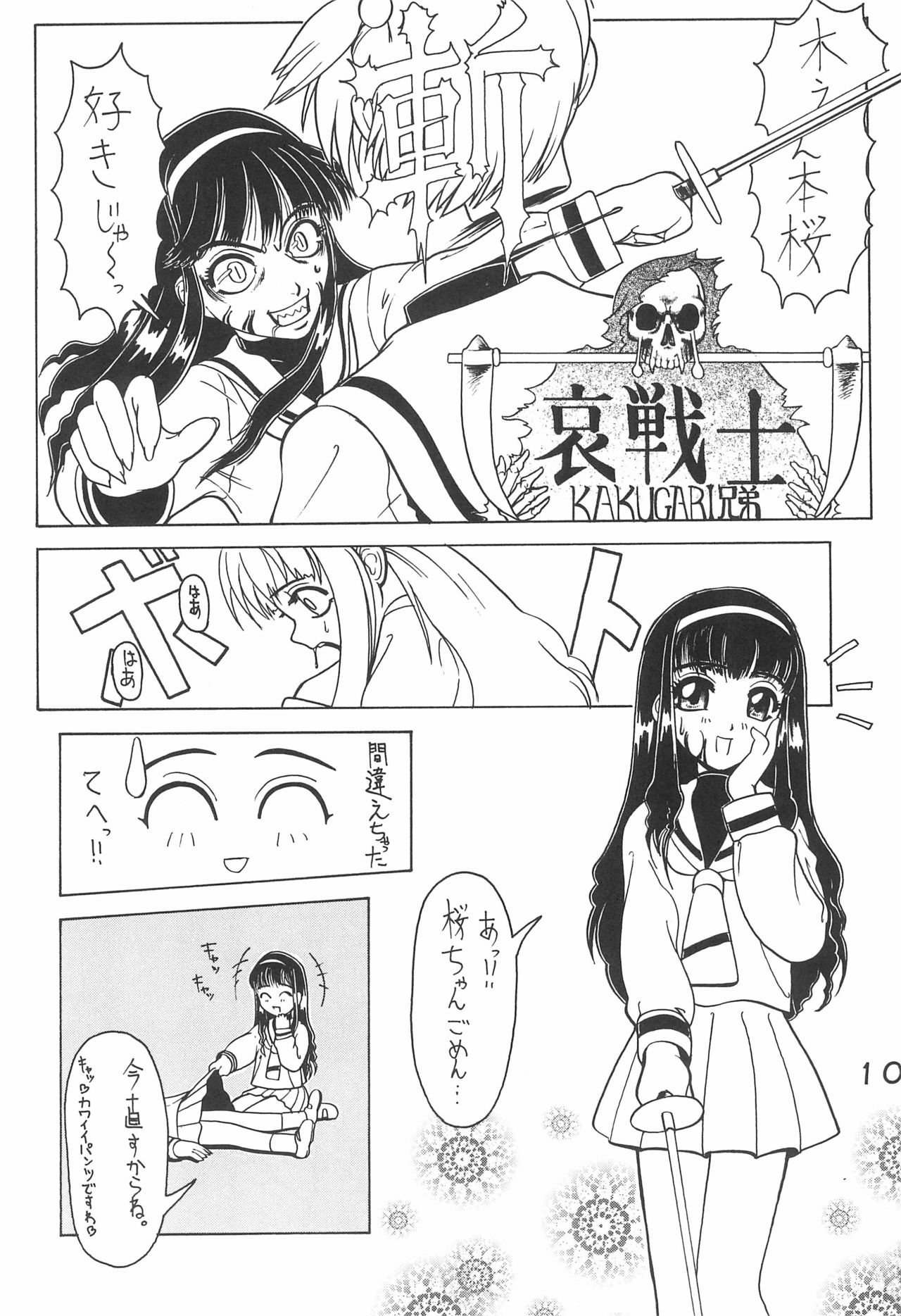 WILD SNAKE VOL.4 page 10 full