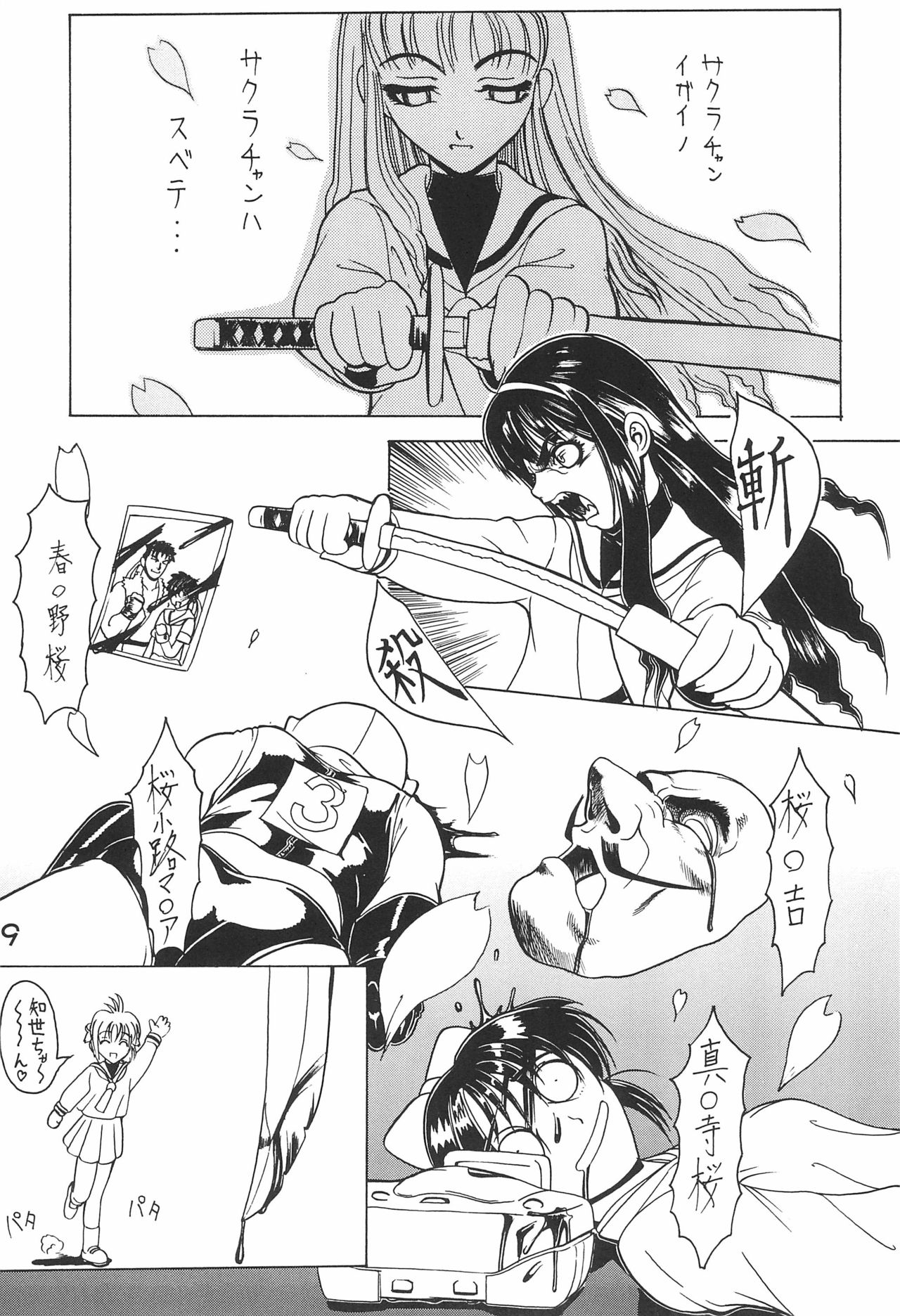 WILD SNAKE VOL.4 page 9 full