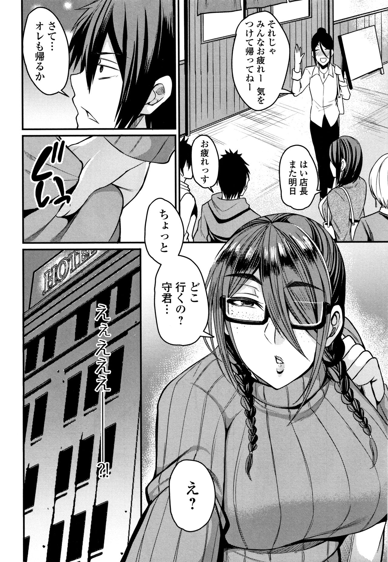 Tsuma Chichi Temptation page 10 full