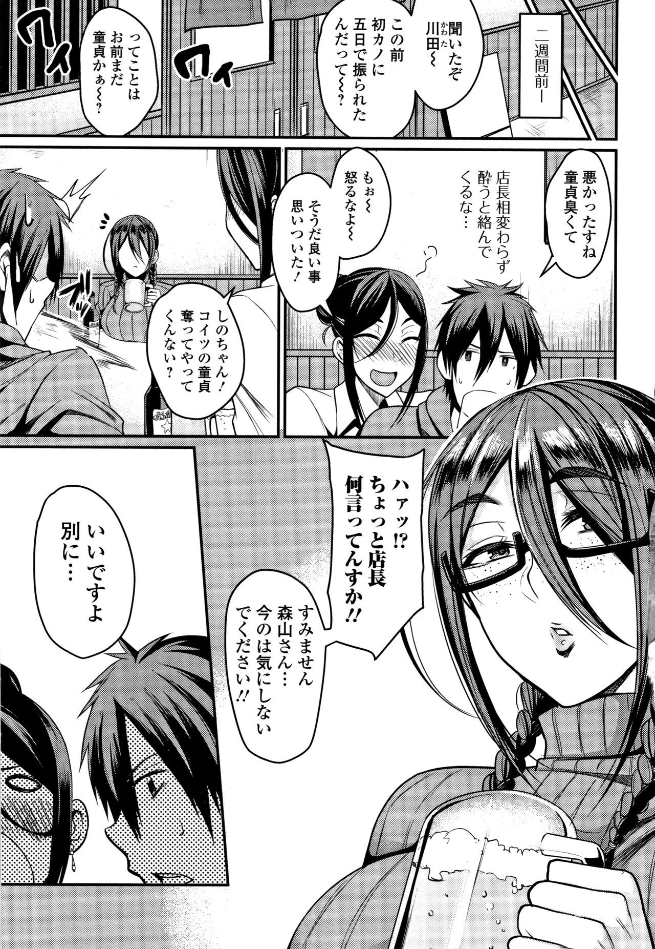 Tsuma Chichi Temptation page 9 full