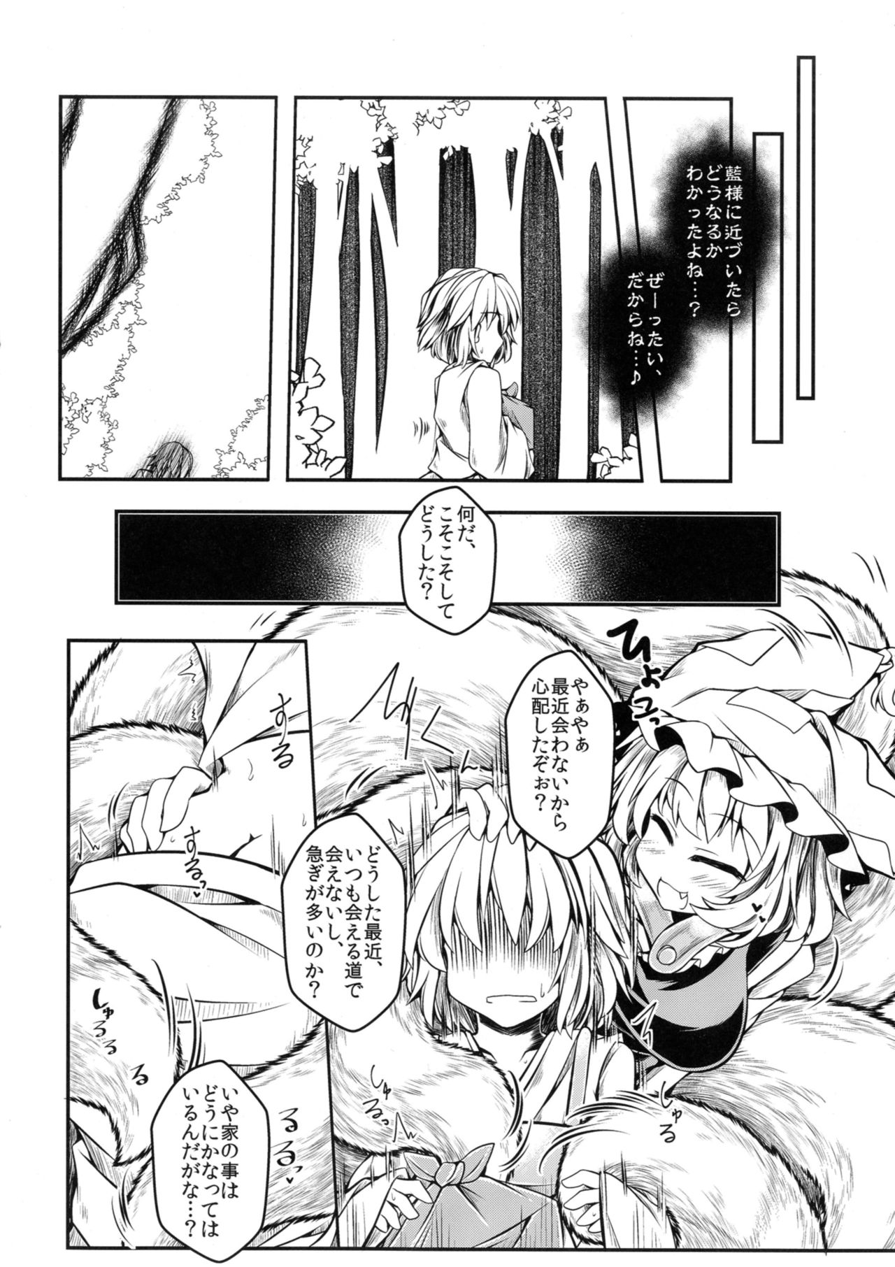Kari no Ojikan Roku.5 page 8 full