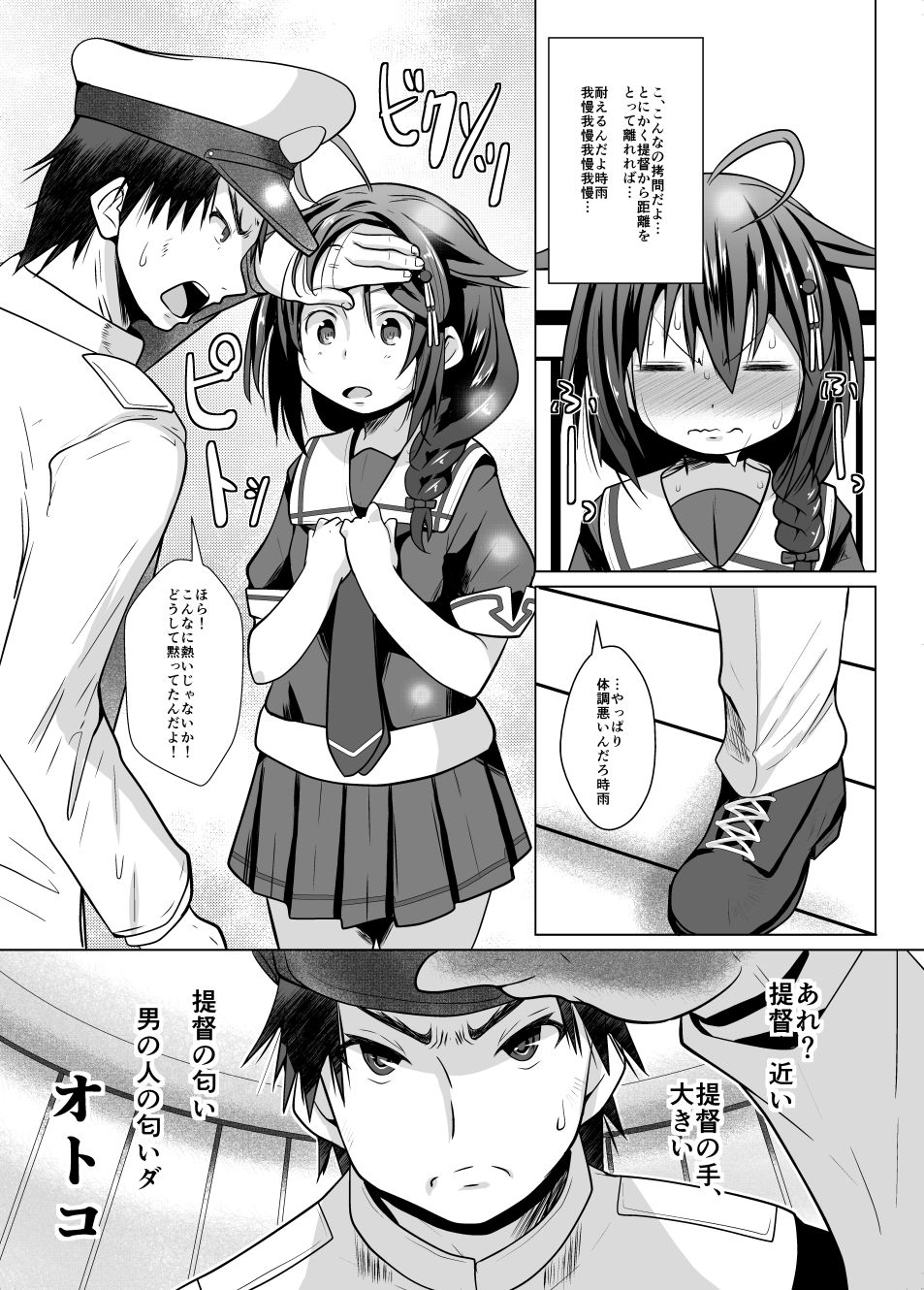 Yokkyuu Fuman no Genkai Toppa! page 4 full
