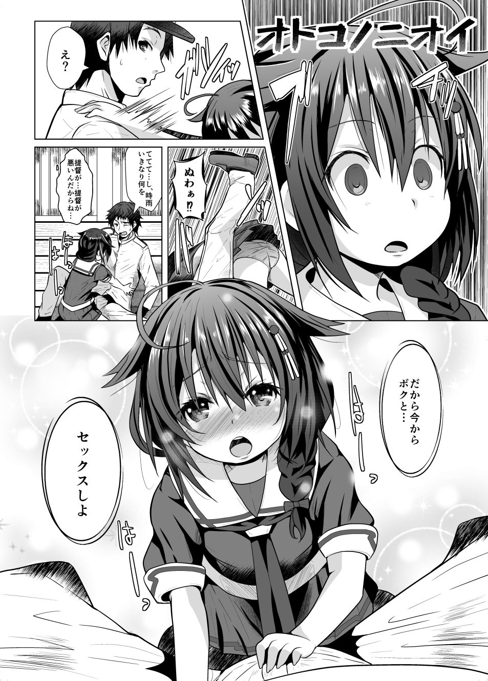 Yokkyuu Fuman no Genkai Toppa! page 5 full